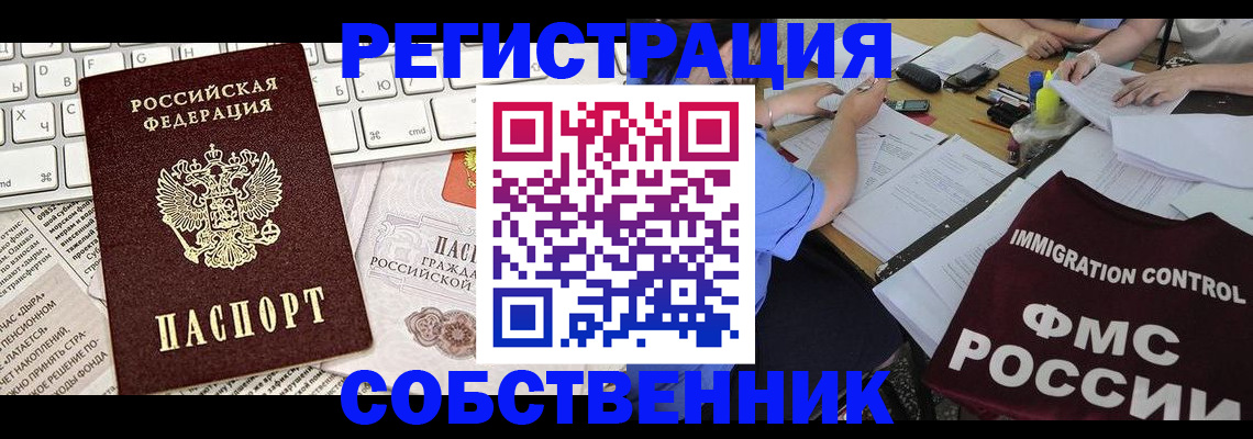 временная регистрация для всех в Улан-Удэ