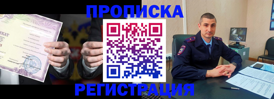 временная регистрация для школы в Улан-Удэ