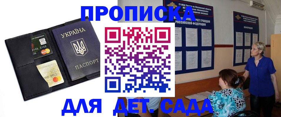 купить прописку в Улан-Удэ