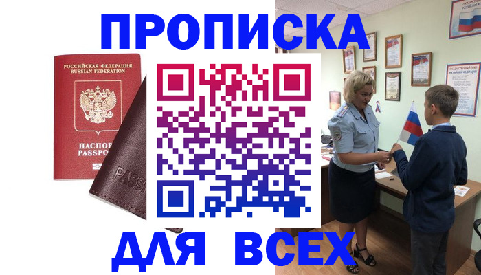 прописка гарантия в Улан-Удэ